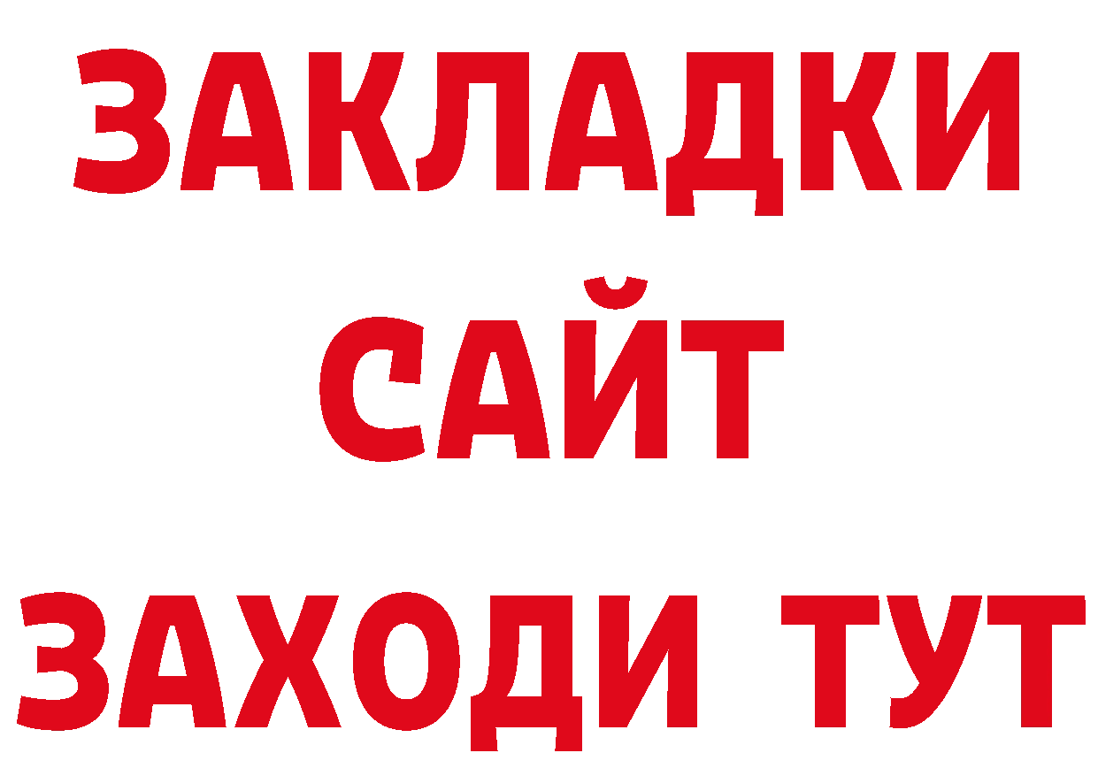 Бутират бутандиол вход площадка hydra Новомичуринск